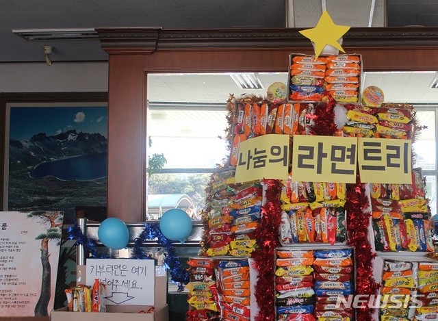 [교육소식]창원여고, 기부용 라면 트리·성금 기부 등