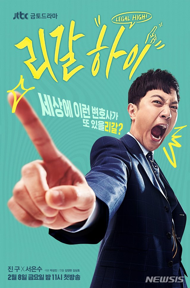 진구, 세상에 이런 변호사가···JTBC 리갈하이