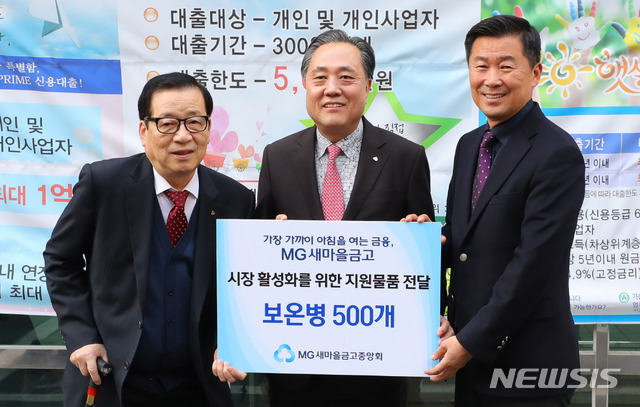 새마을 금고, 평화시장 활성화 지원품 전달