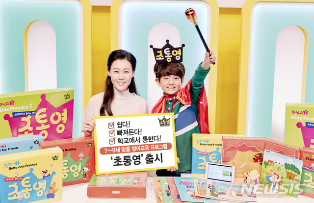 윤선생, 7~9세 맞춤 영어교육 상품 초통영 출시