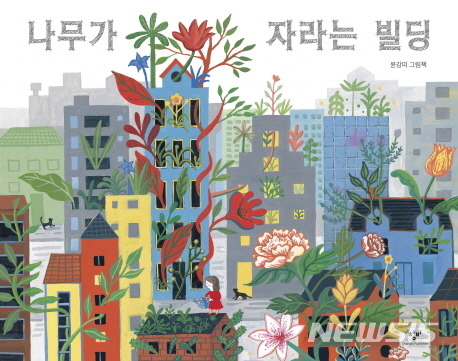 [어린이책]내 꿈은 엄마 꿈과 달라요·나쁜 학생은 없다·나무가 자라는 빌딩·화장실 요정 토일레타·용선생 처음 한국사   