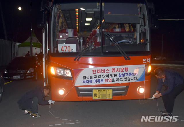 삼성교통 파업 대체 관광버스 투입