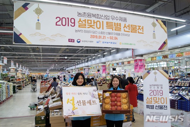 농협울산농수산물유통센터 설맞이 대축제 특별할인 행사