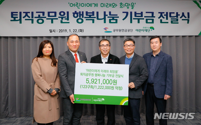 공무원연금공단, 초록우산어린이재단에 기부금 전달 