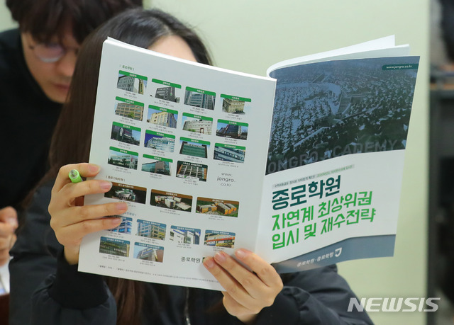 종로학원 2019 자연계 최상위권 입시전략 설명회
