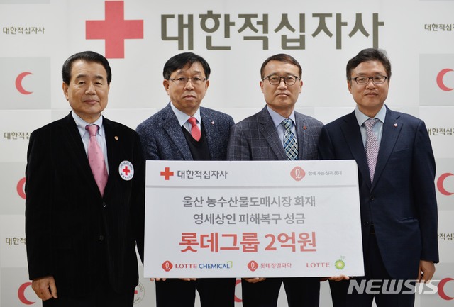 롯데그룹 울산농수산물도매시장 화재 피해복구성금전달