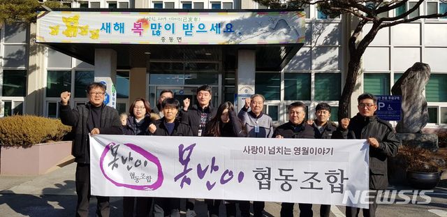  영월군 못난이협동조합 출범