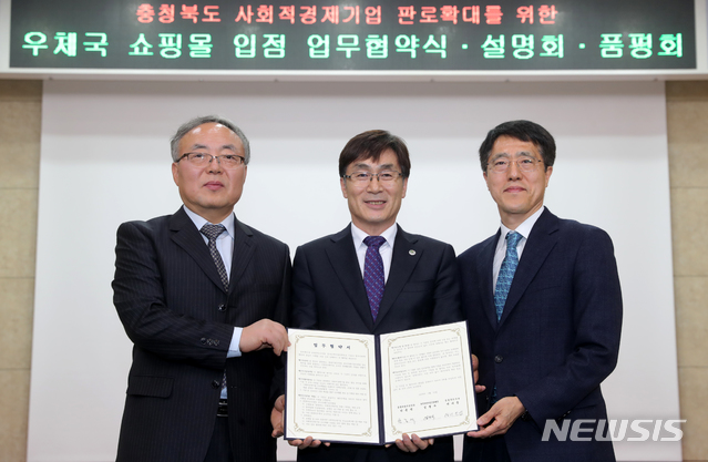 충북 사회적경제기업 제품 우체국 온라인쇼핑몰 입점