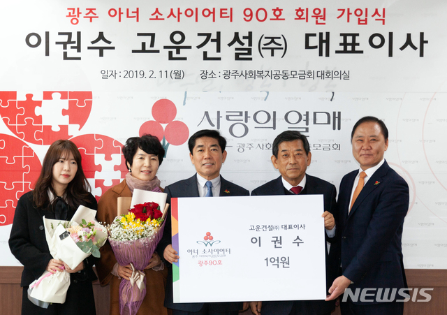 광주 아너 소사이어티 90호 이권수 고운건설 대표이사