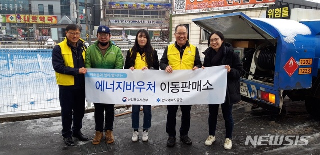 한국에너지공단, 에너지바우처 이동판매소 운영
