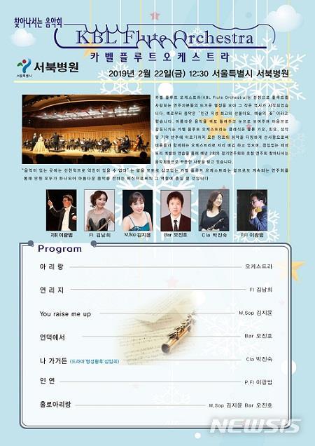 서울 서북병원 사랑의 힐링 콘서트 연다