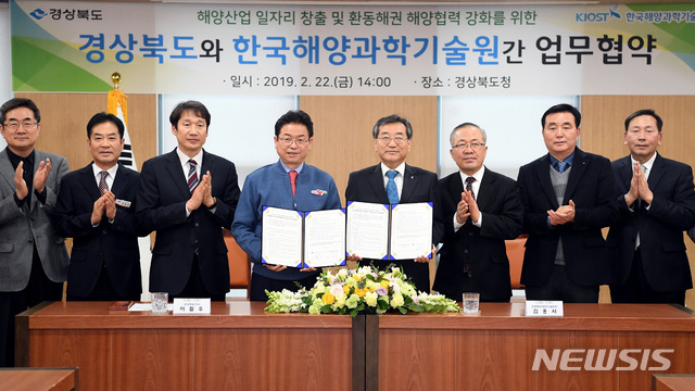 경북도-해양과학기술원, 해양신산업 육성 위해 맞손