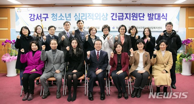 강서구, 청소년 심리적외상 긴급지원단 발대식