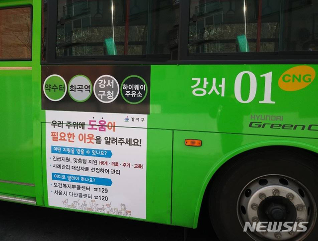 강서구, 全노선 마을버스 외부에 구정홍보광고 부착