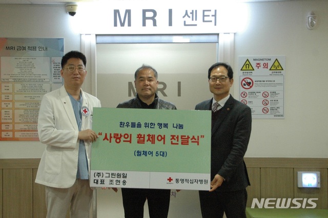  ㈜그린원일, 통영적십자병원에 휠체어 기증