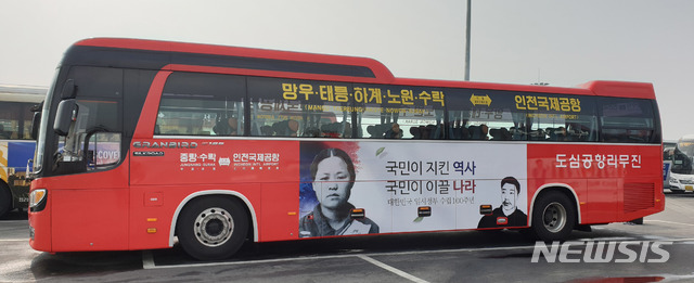 한국도심공항, 3·1운동 100주기 알리기 외부 광고 제작