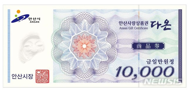 안산시 지역 화폐 명칭 다온 확정