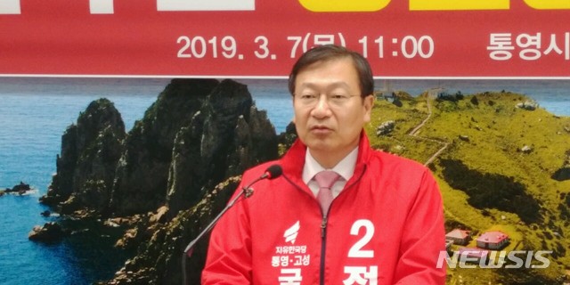 통영고성 국회의원 보선, 정점식 후보 공정경선 다짐