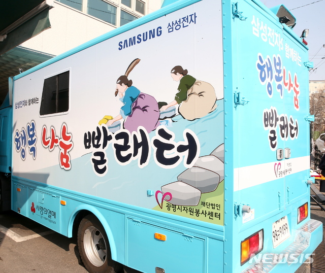 광명시, 홀몸어르신 등 취약계층 세탁 서비스 