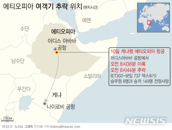 [그래픽]에티오피아 여객기 추락 위치