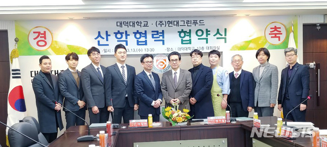 대덕대, 현대그린푸드와 산학협력  협약
