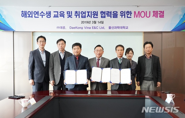 울산과학대-대공-대공비나, 베트남 유학생 지원 MOU