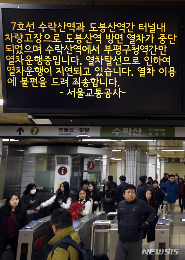7호선 수락산역→도봉산역 열차 탈선