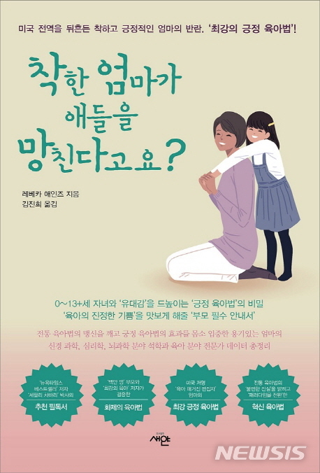 [교육책]A Box of Hugo & 착한 엄마가 애들을 망친다고요?  