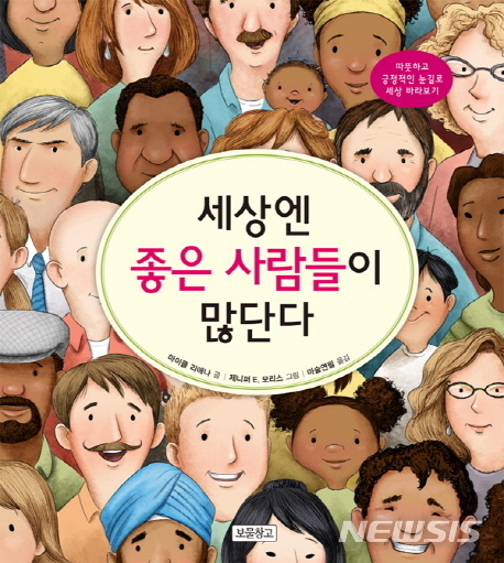 [어린이책]세상엔 좋은 사람들이 많단다·자유 자유 자유·닭인지 아닌지 생각하는 고기오   