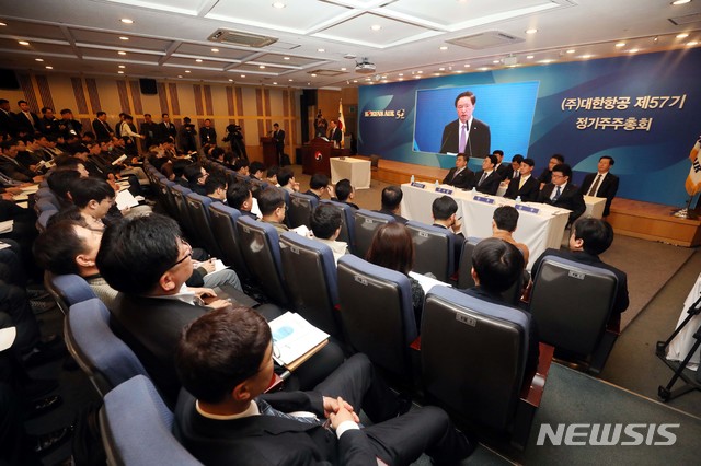 대한항공 주주총회