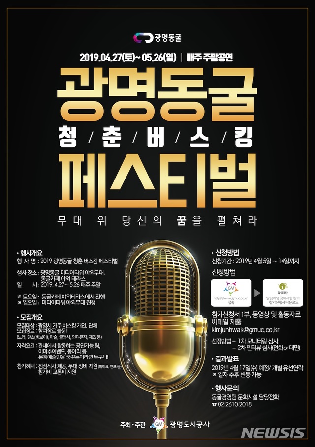 광명동굴 청춘 버스킹 페스티벌 참가팀  모집