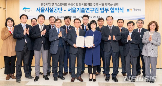 서울시설공단-서울기술연구원 업무협약 체결