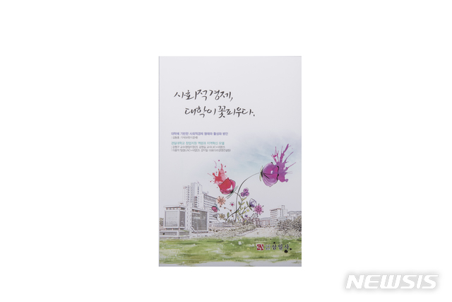 [대구소식]경일대 사회적경제, 대학이 꽃피우다 발간