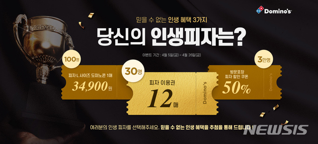 내 인생 최고의 도미노 피자는?