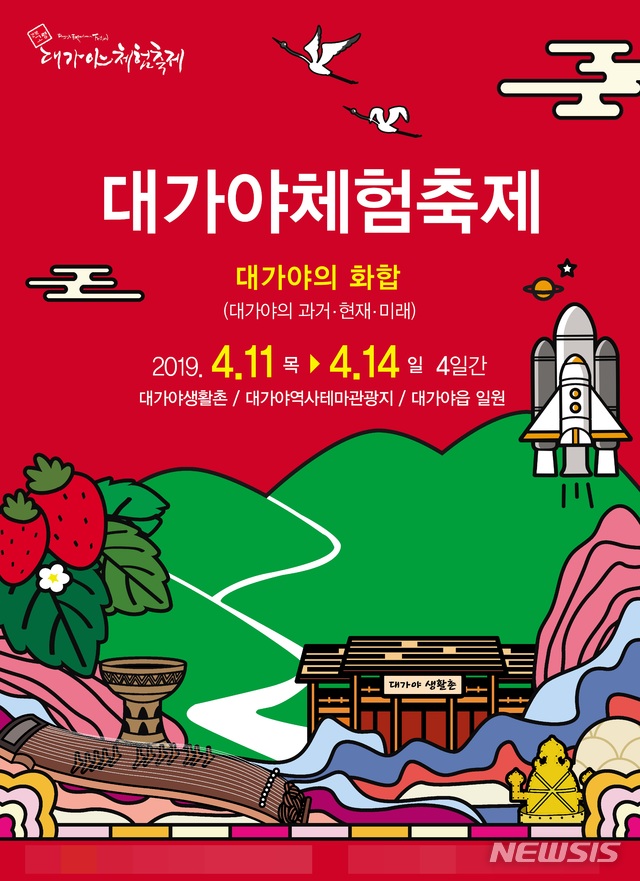 고령 대가야체험축제 11일 개막…볼거리 풍성