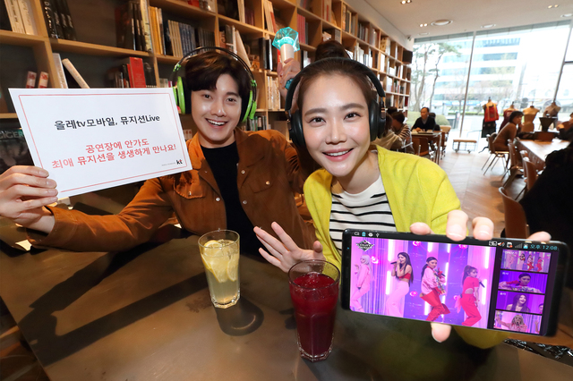 올레 tv 모바일 뮤지션 Live, 5G 음악방송 개시