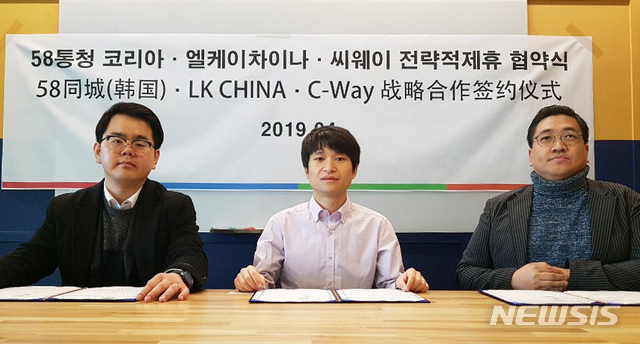 58통청(同城)코리아, 對中유통·교육 컨설팅 사업 시동