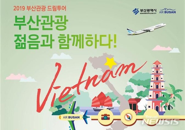 부산시, 베트남 하노이서 ‘부산관광 드림투어’ 펼친다