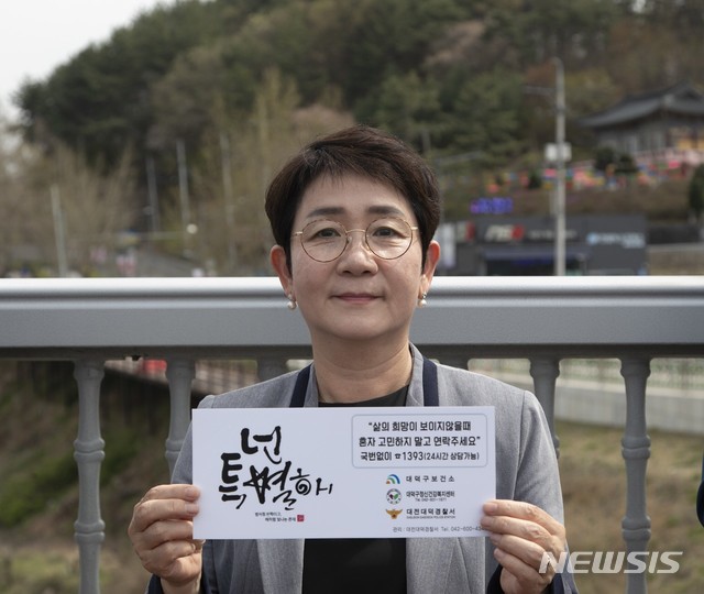 자살예방 스티커 들어보이는 박정현 대덕구청장 