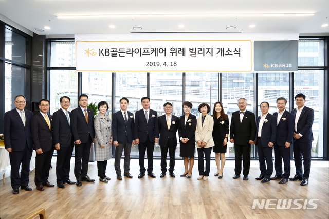 KB골든라이프케어, 업계 최초 선진국형 요양시설 오픈