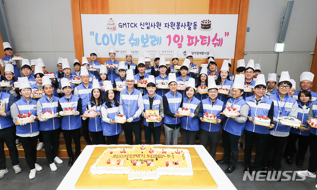 지엠테크니컬센터코리아 신입사원, 일일 파티쉐 자원봉사