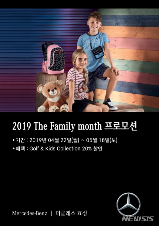 더클래스 효성, 벤츠 프리미엄 컬렉션 할인 행사 