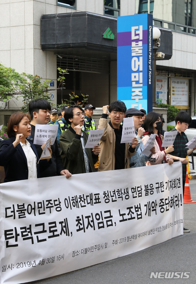 민주당 당사 앞에 모인 청년들