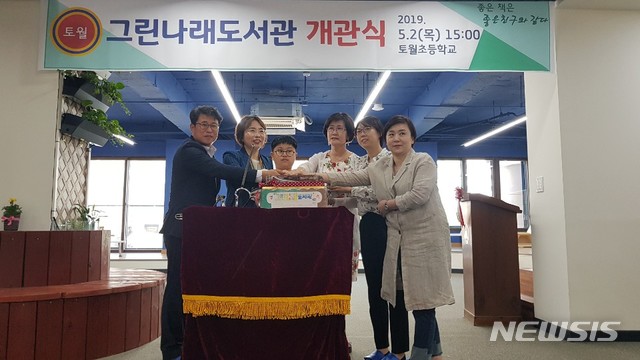 용인 토월초등학교 도서관 이전 개관 