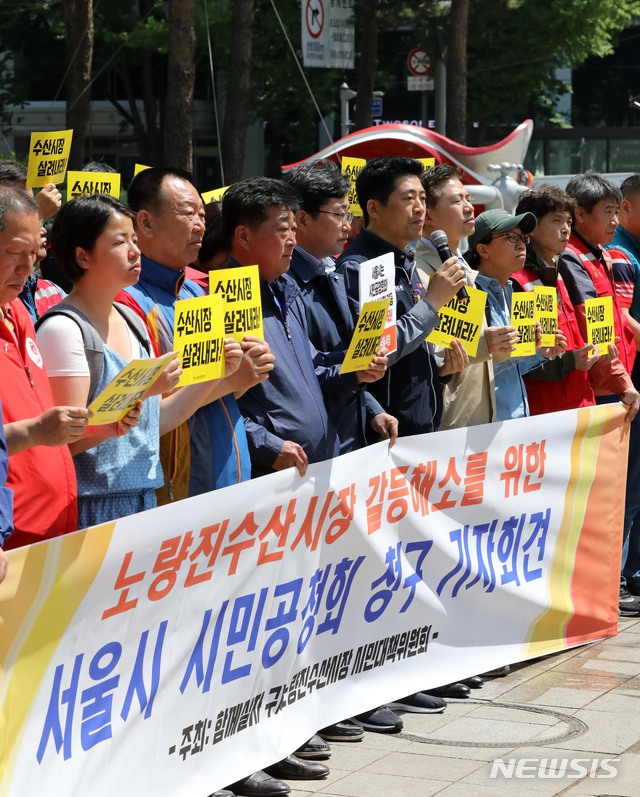 노량진수산시장 갈등해소 위한 시민공청회 청구 기자회견