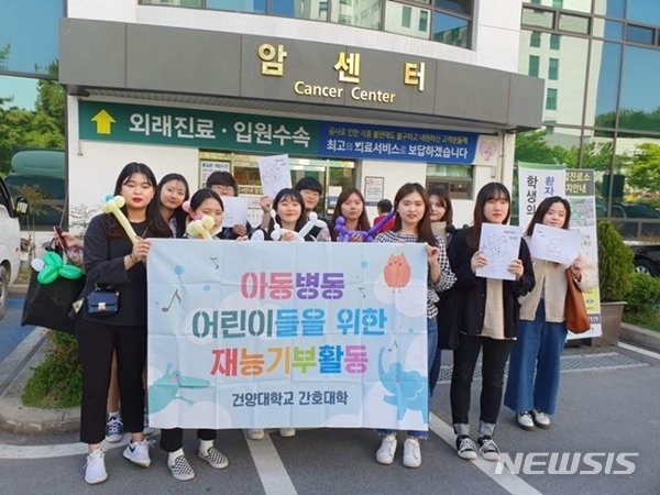 건양대 간호대 학생들 대학병원 재능기부봉사