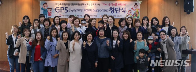 경인여대, 어린이 급식 관리 부모 서포터즈 창단