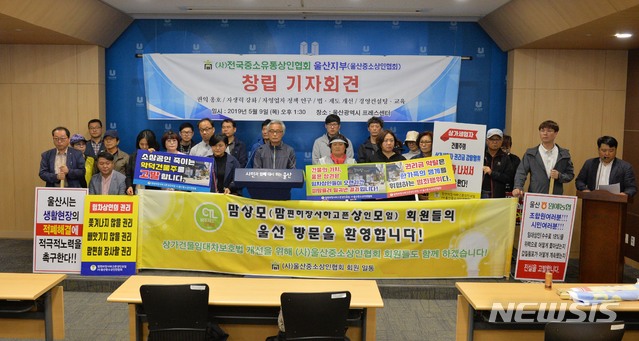 울산중소상인협회 창립