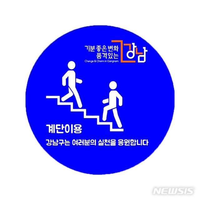 강남구, 사물인터넷 기반 스마트 건강계단 설치