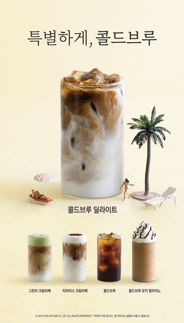 여름엔 시원하게 콜드브루라떼…할리스커피 신제품